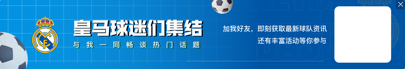 维尼修斯打进皇马生涯第102球,队史射手榜超越拉莫斯和萨莫拉诺