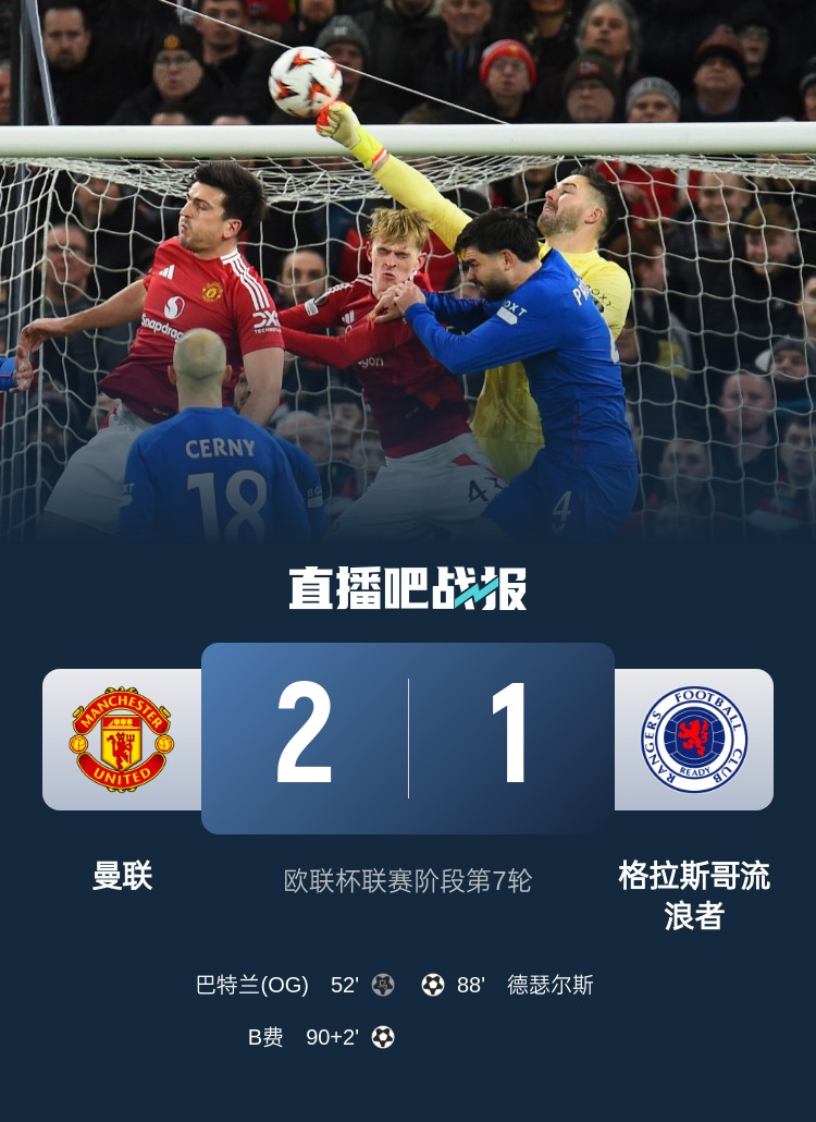 早报:曼联的比赛怎能没活?